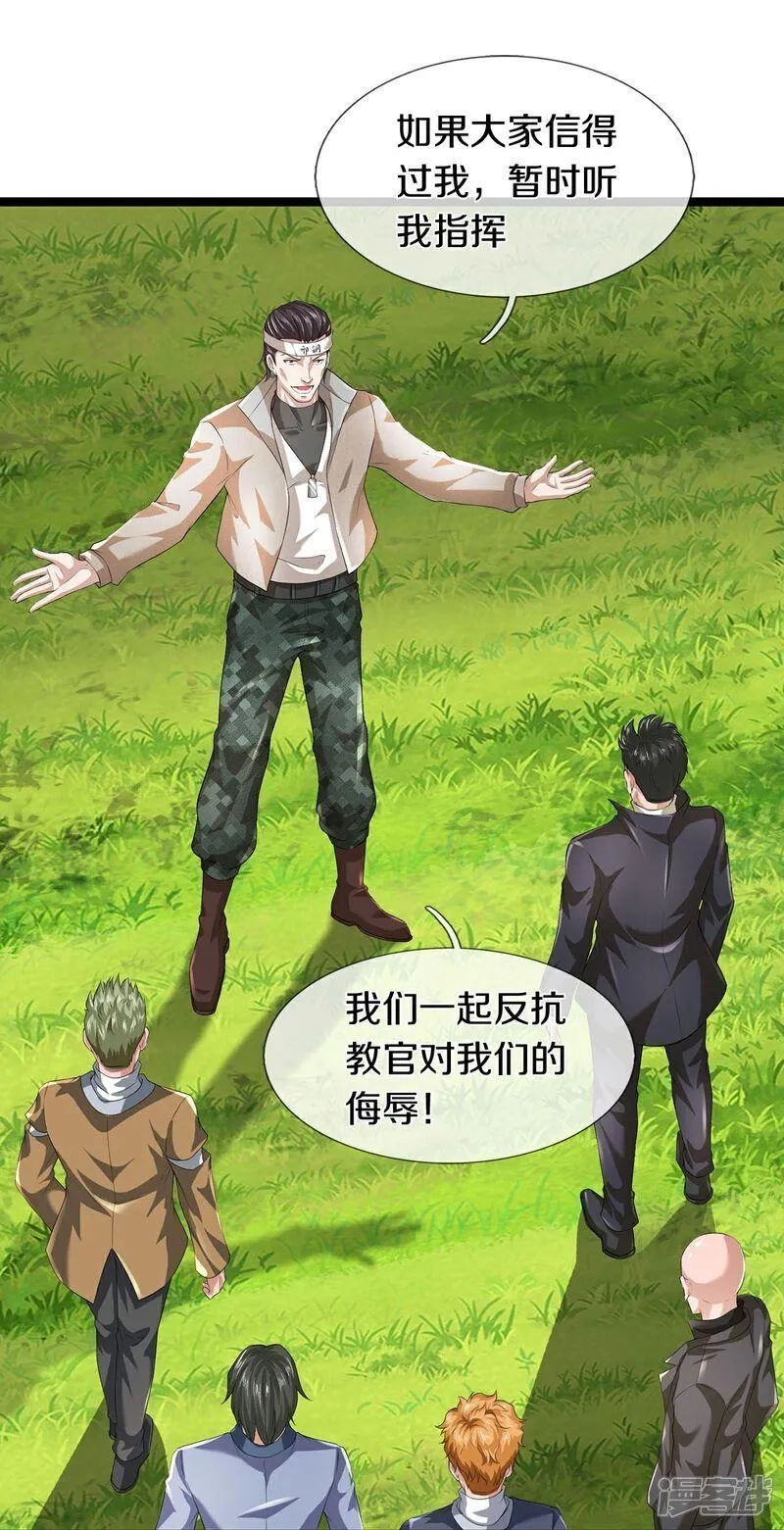 镇门人,第84话 流水有意，落花无情,第23张