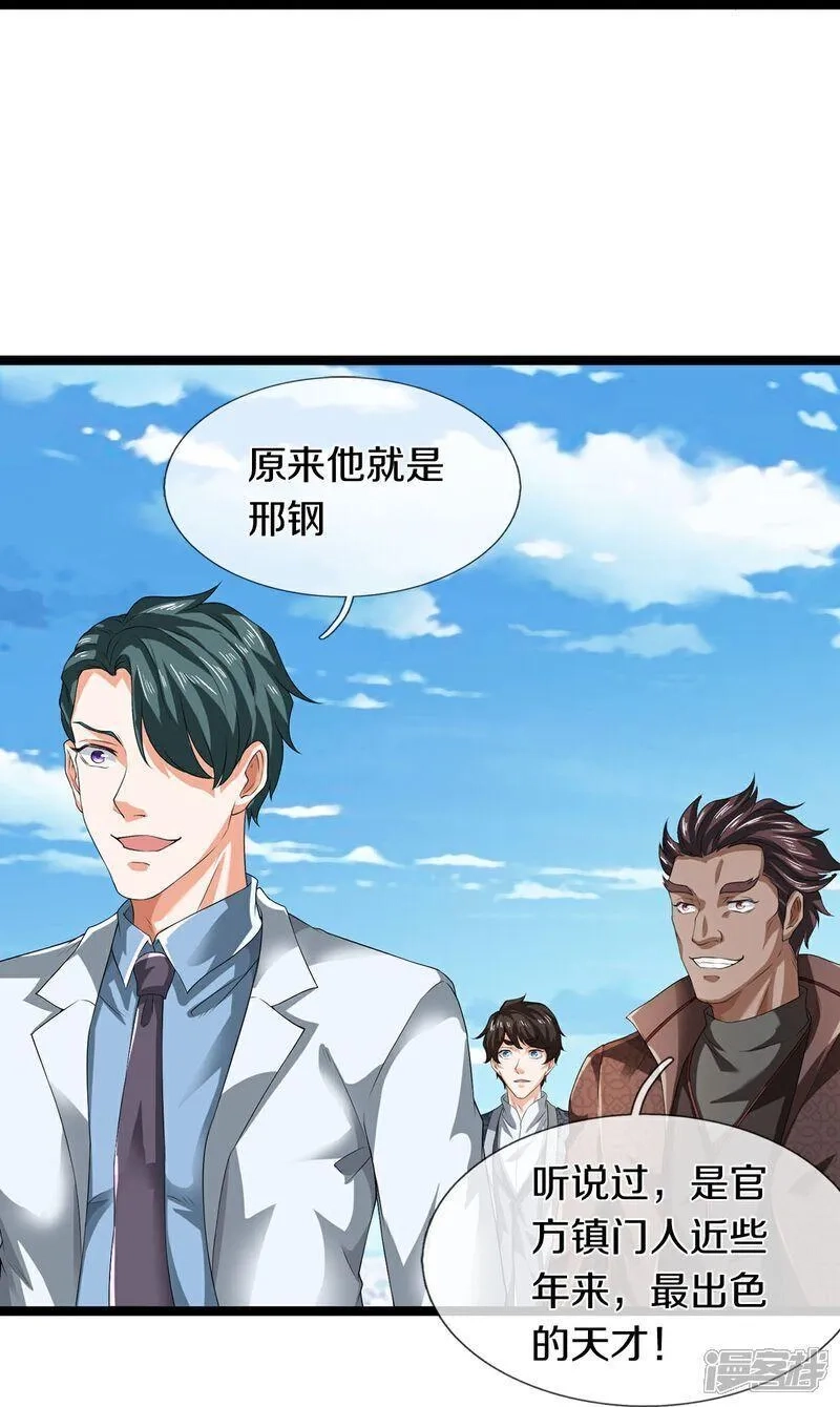 镇门人,第84话 流水有意，落花无情,第24张