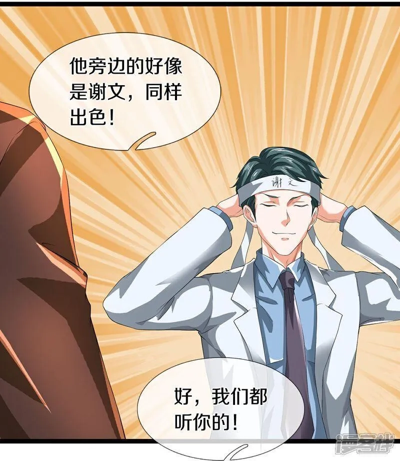 镇门人,第84话 流水有意，落花无情,第25张