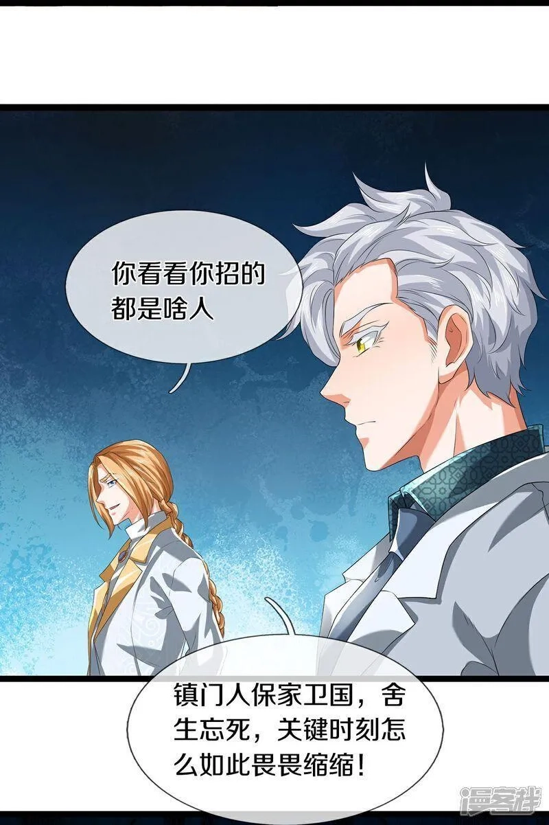 镇门人,第84话 流水有意，落花无情,第27张