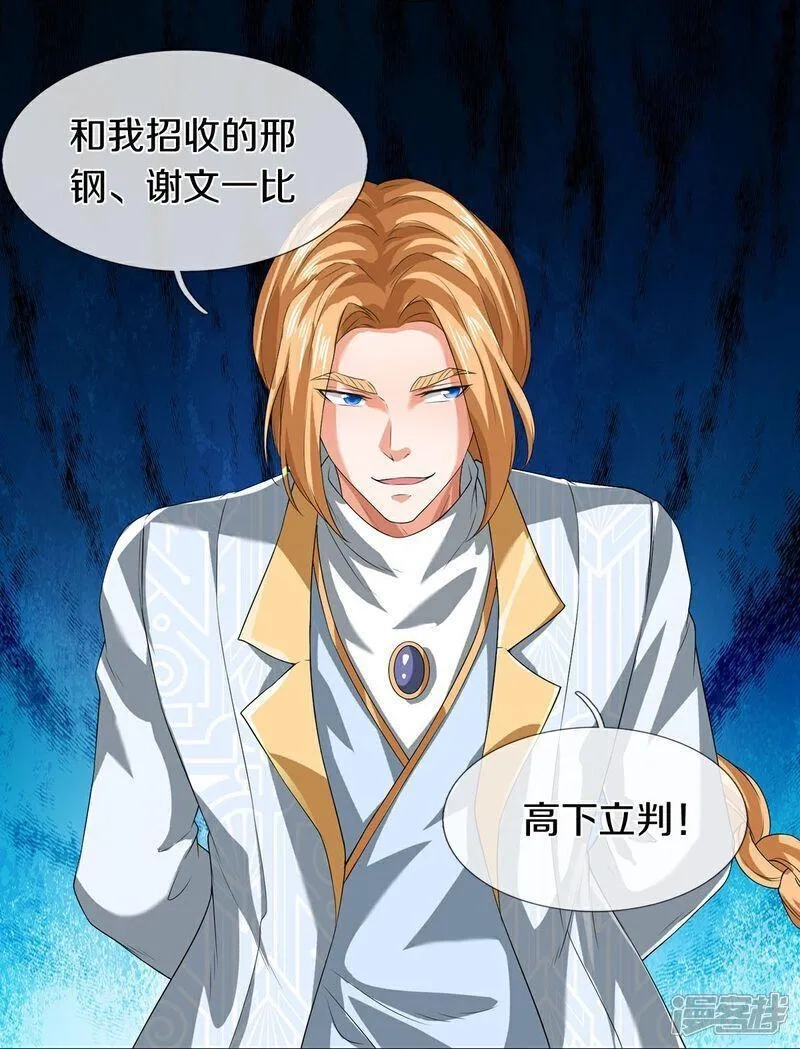 镇门人,第84话 流水有意，落花无情,第28张