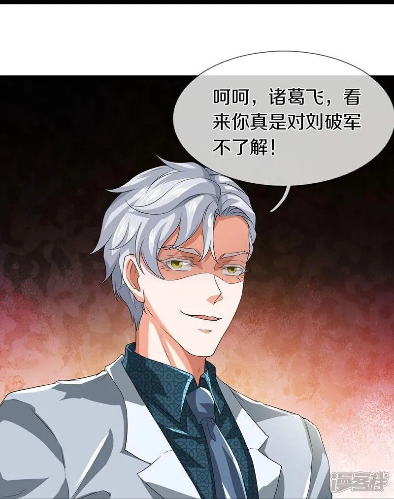 镇门人,第84话 流水有意，落花无情,第29张
