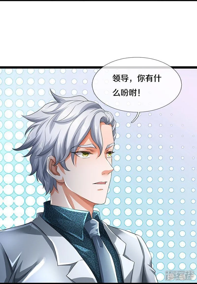 镇门人,第84话 流水有意，落花无情,第3张