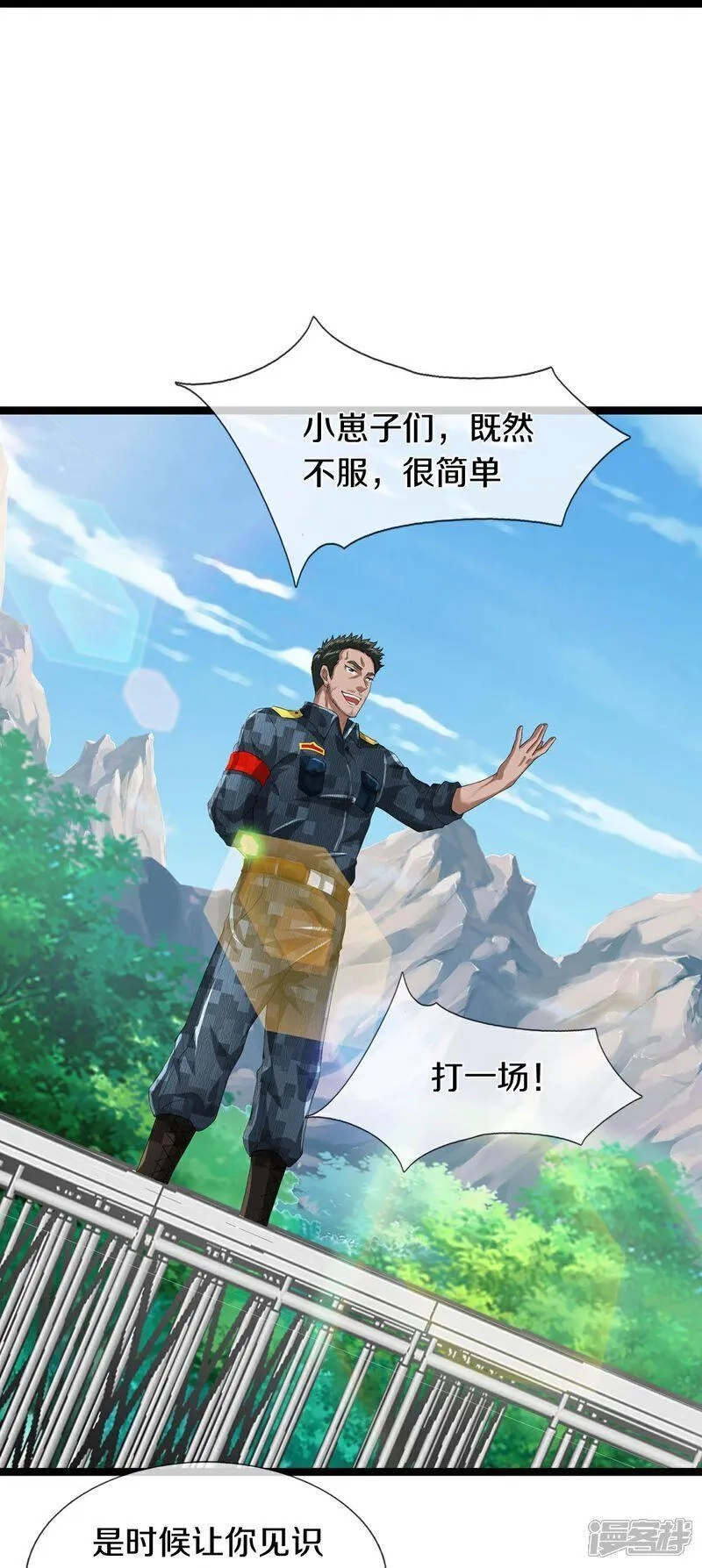 镇门人,第84话 流水有意，落花无情,第30张