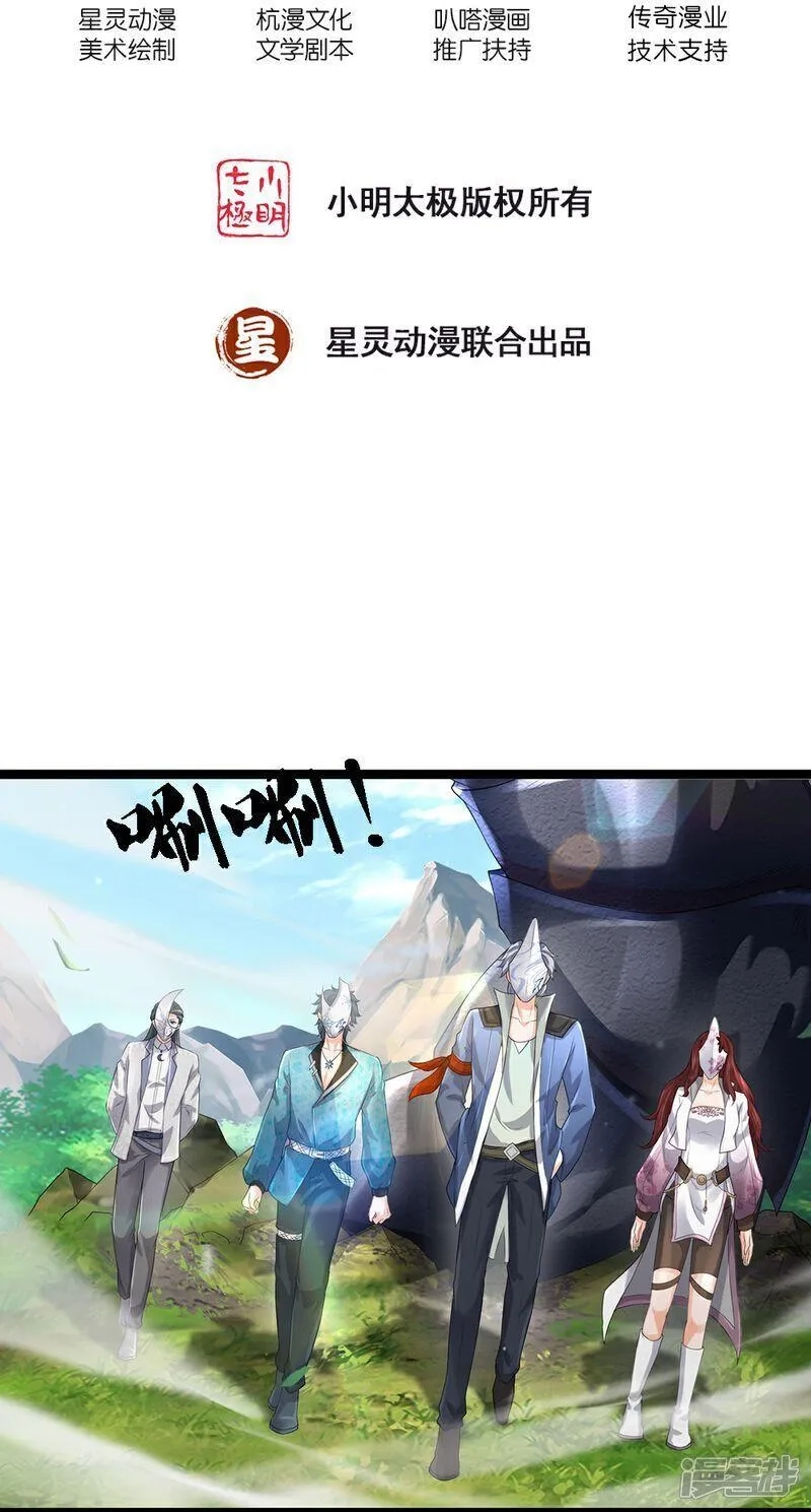 镇门人,第84话 流水有意，落花无情,第43张