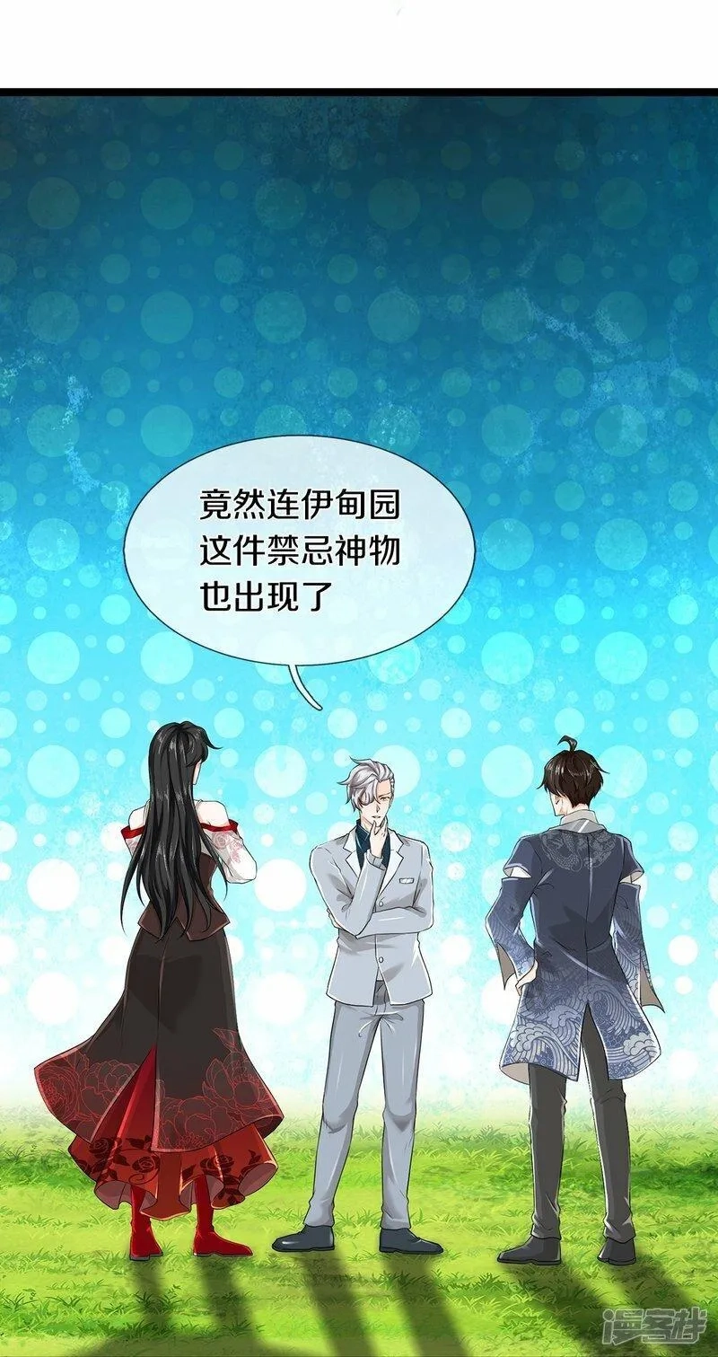 镇门人,第79话 唯一希望,第17张