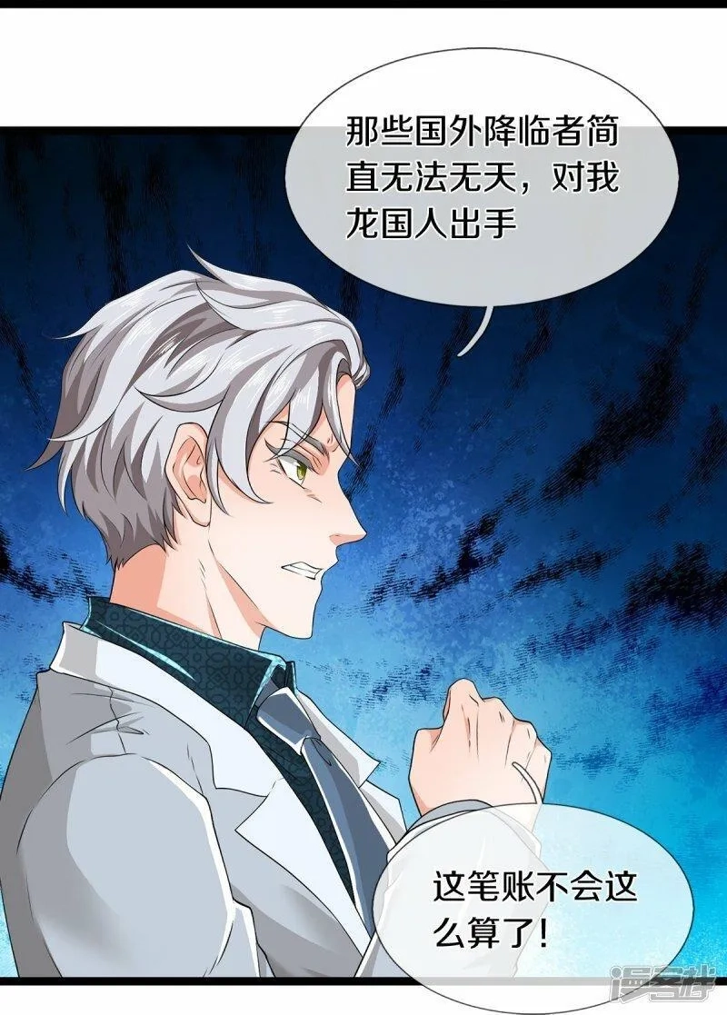 镇门人,第79话 唯一希望,第18张