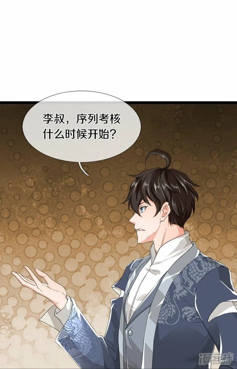 镇门人,第79话 唯一希望,第19张