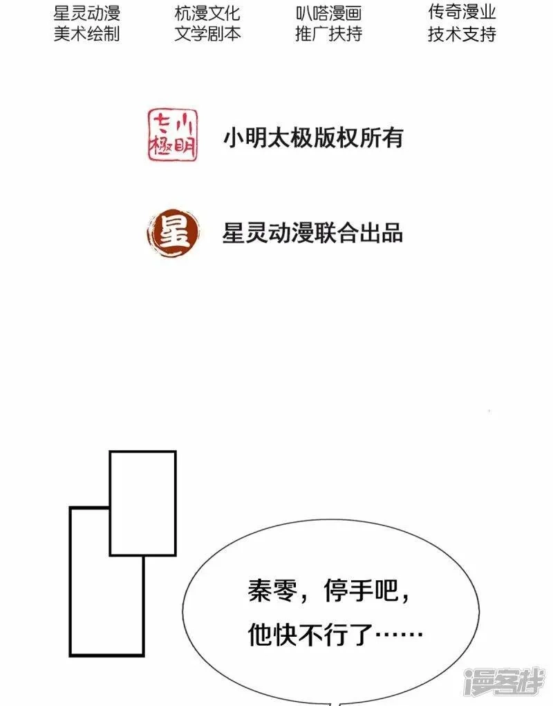 镇门人,第79话 唯一希望,第2张