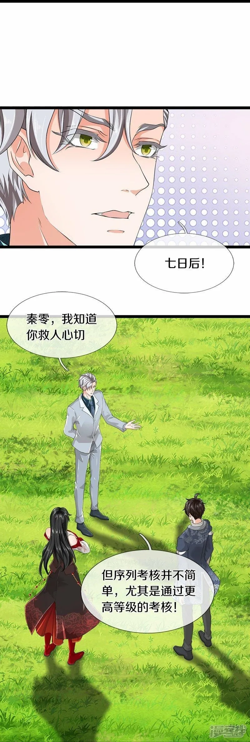 镇门人,第79话 唯一希望,第20张