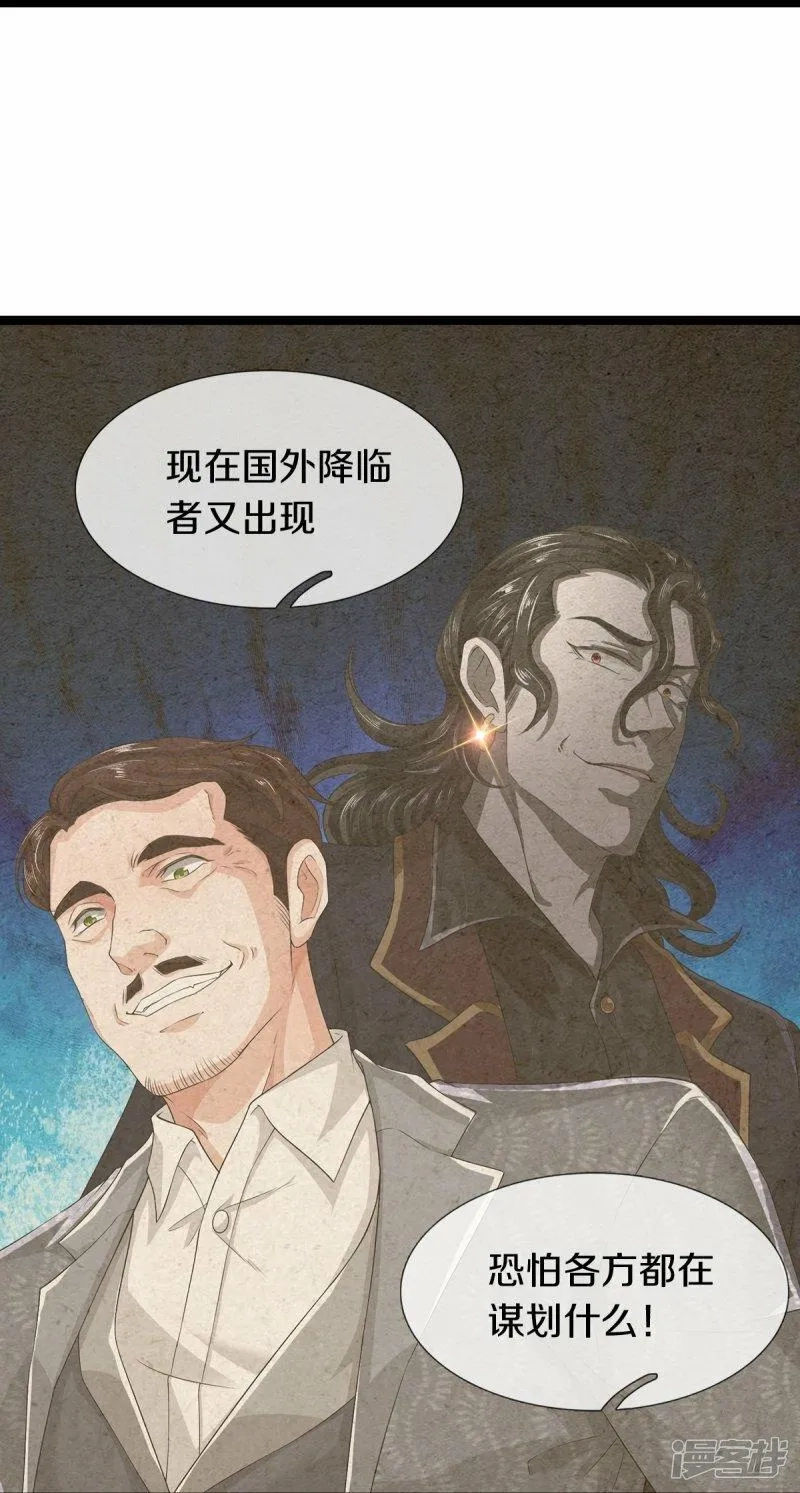 镇门人,第79话 唯一希望,第23张