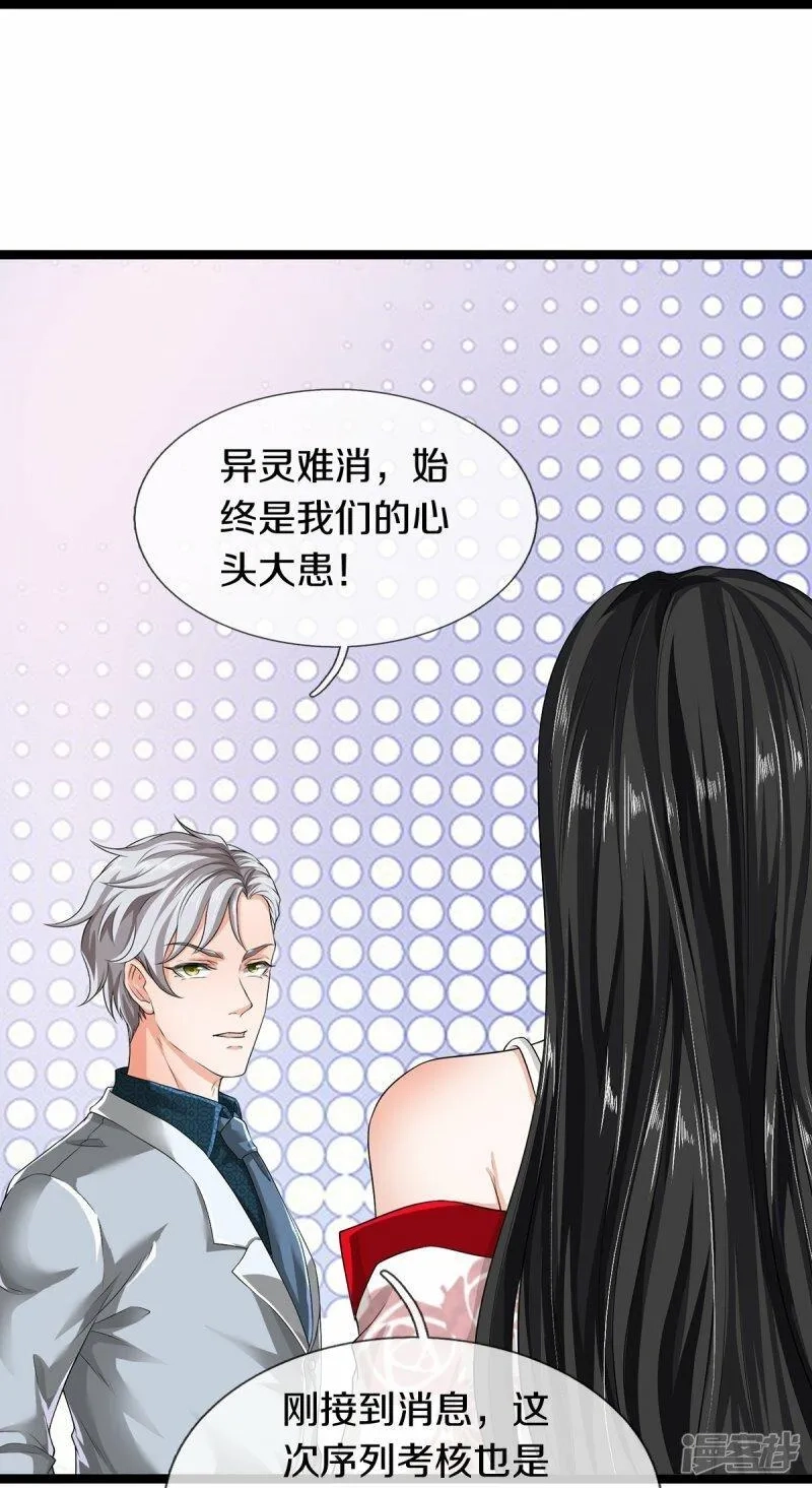 镇门人,第79话 唯一希望,第24张