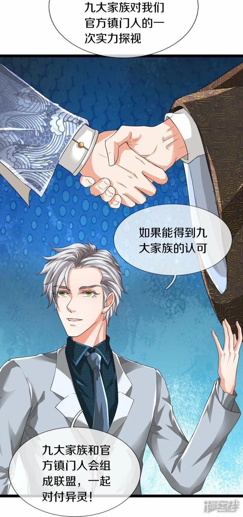 镇门人,第79话 唯一希望,第25张