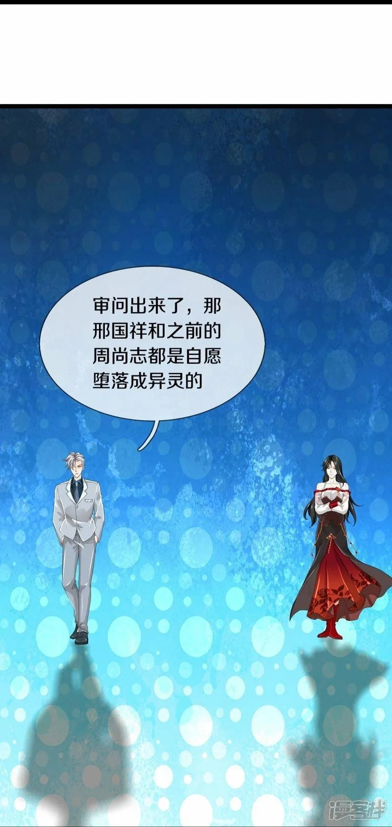 镇门人,第79话 唯一希望,第29张
