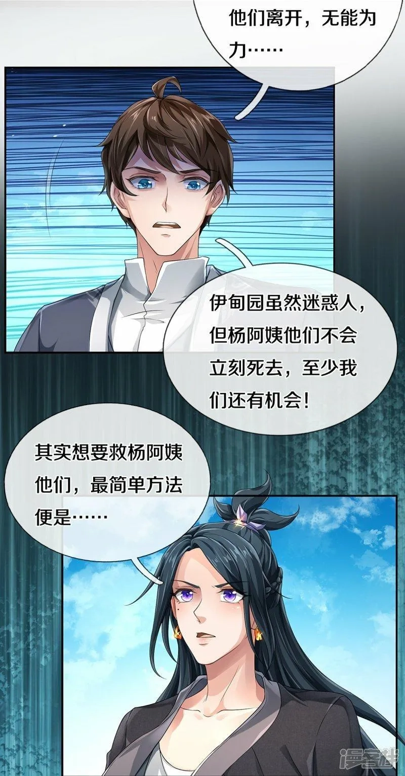镇门人,第79话 唯一希望,第5张