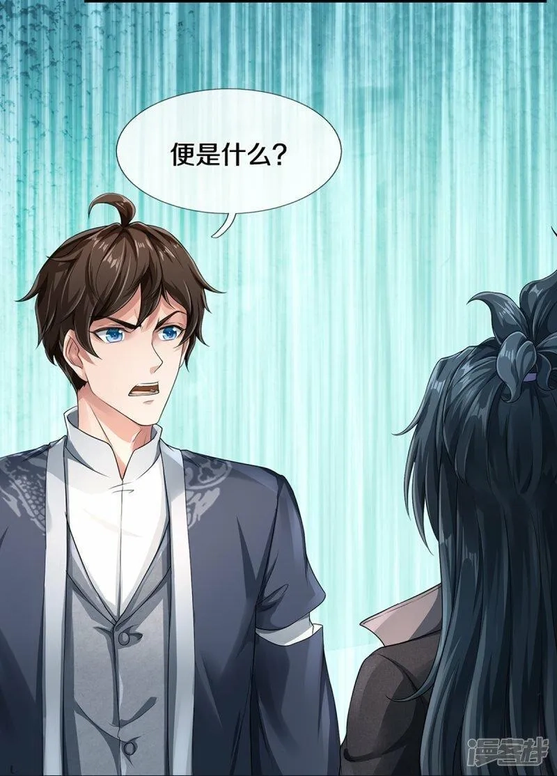 镇门人,第79话 唯一希望,第6张
