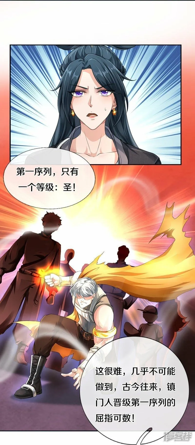 镇门人,第79话 唯一希望,第7张