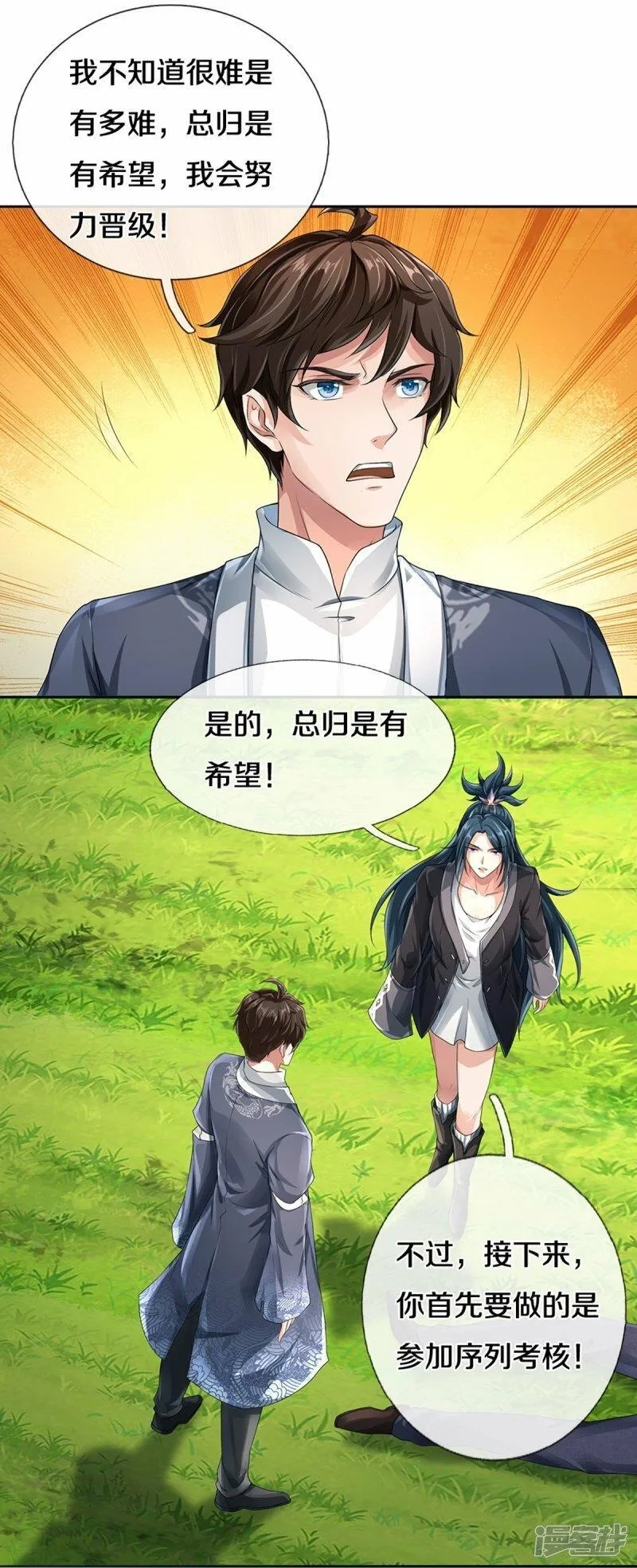 镇门人,第79话 唯一希望,第8张