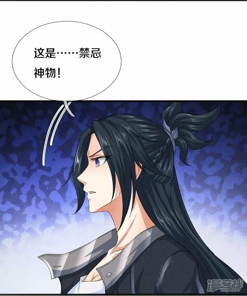 镇门人,第78话 禁忌神物,第18张