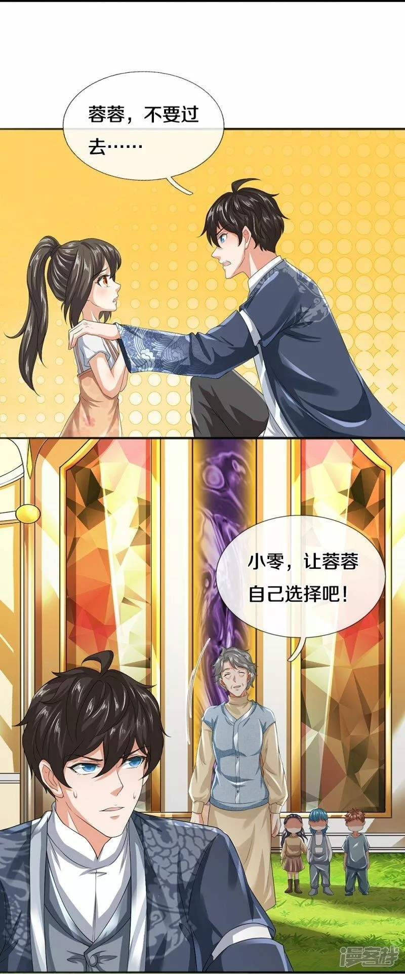 镇门人,第78话 禁忌神物,第4张