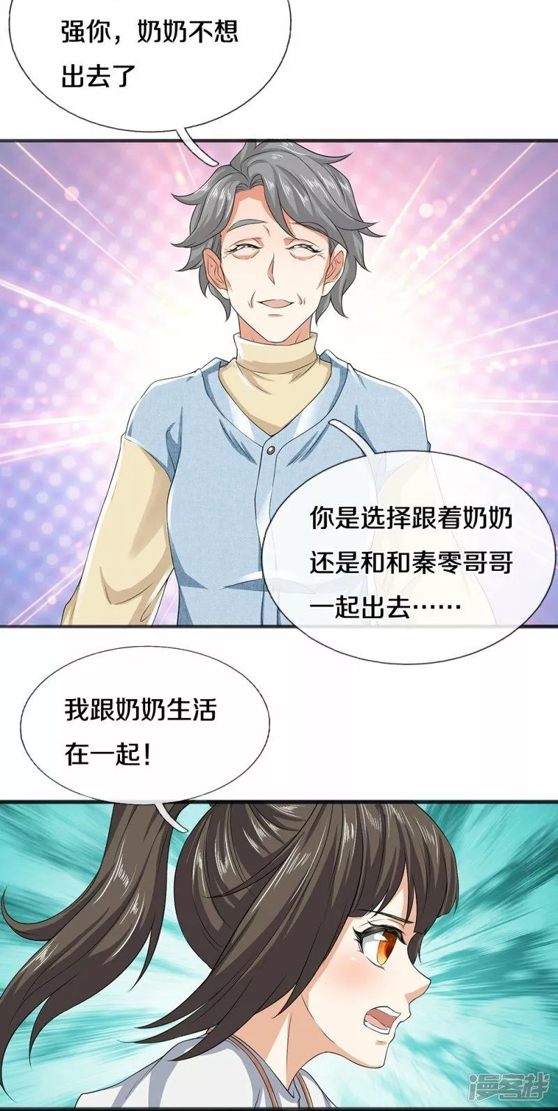 镇门人,第78话 禁忌神物,第7张