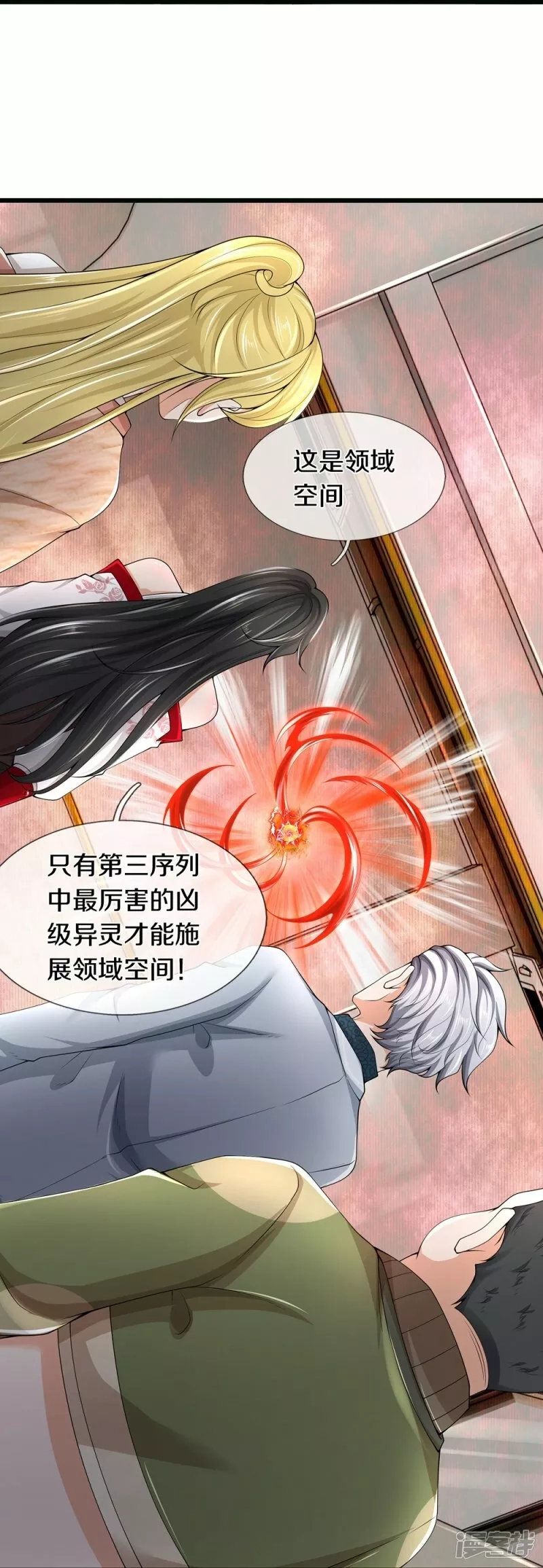 镇门人,第63话 领域空间,第10张