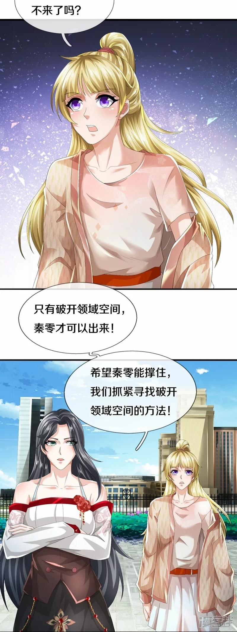 镇门人,第63话 领域空间,第13张