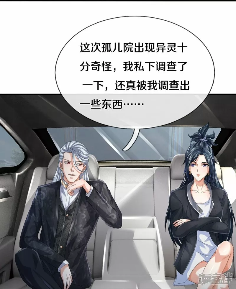 镇门人,第63话 领域空间,第17张