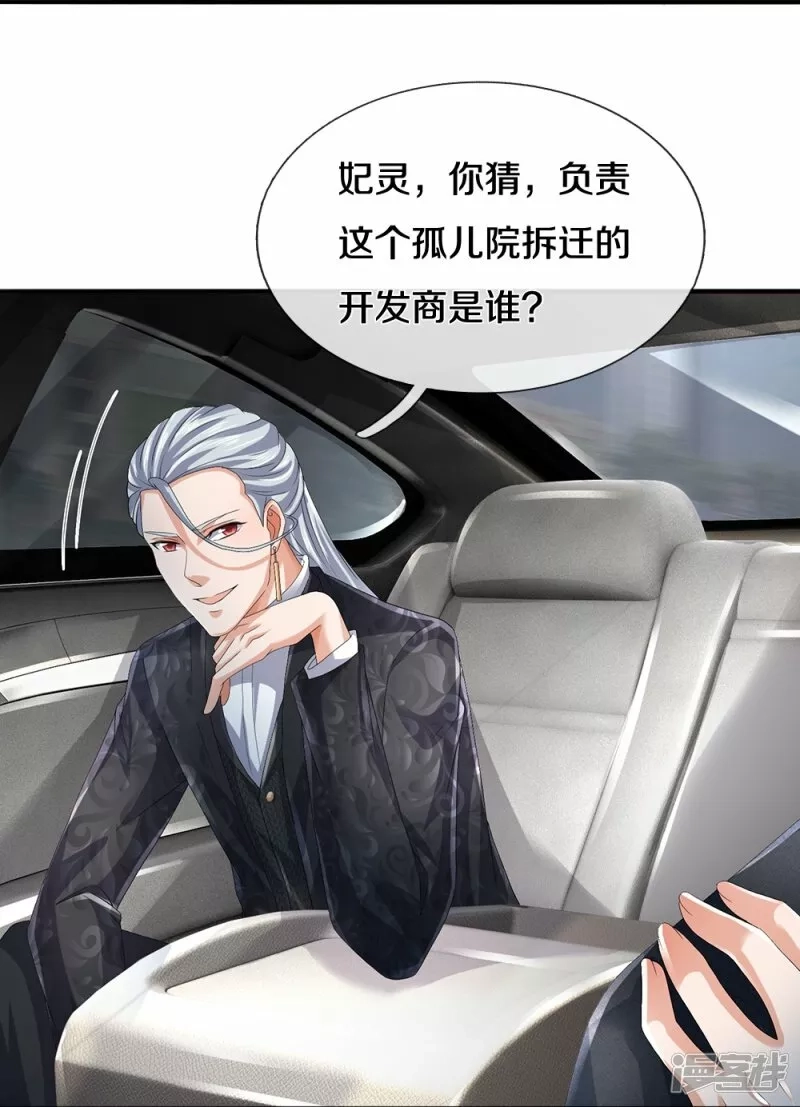 镇门人,第63话 领域空间,第18张