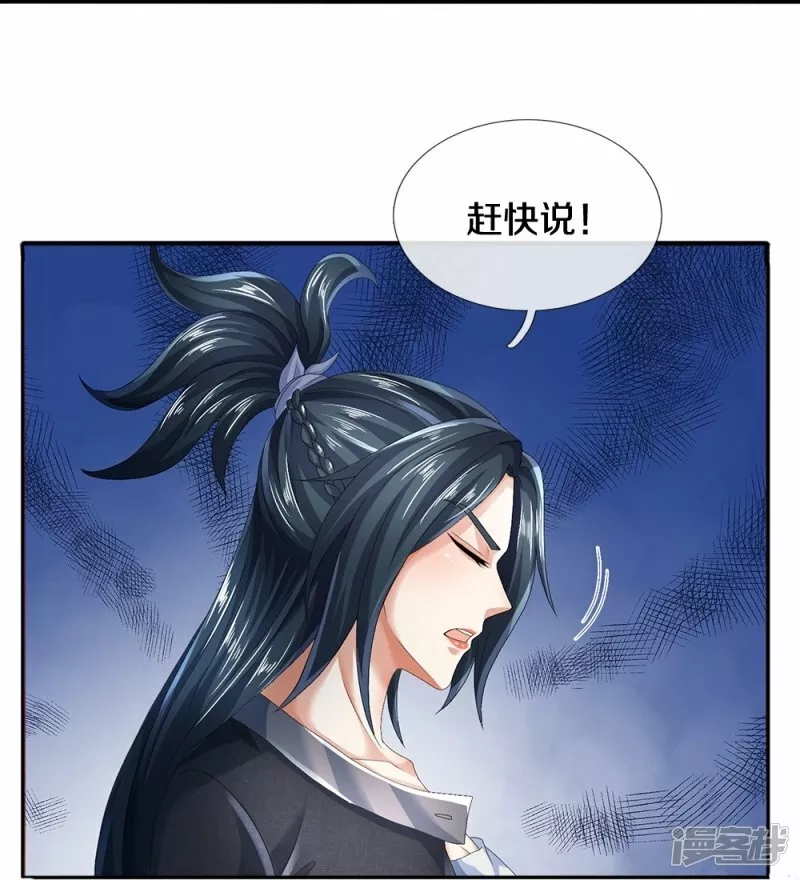 镇门人,第63话 领域空间,第19张