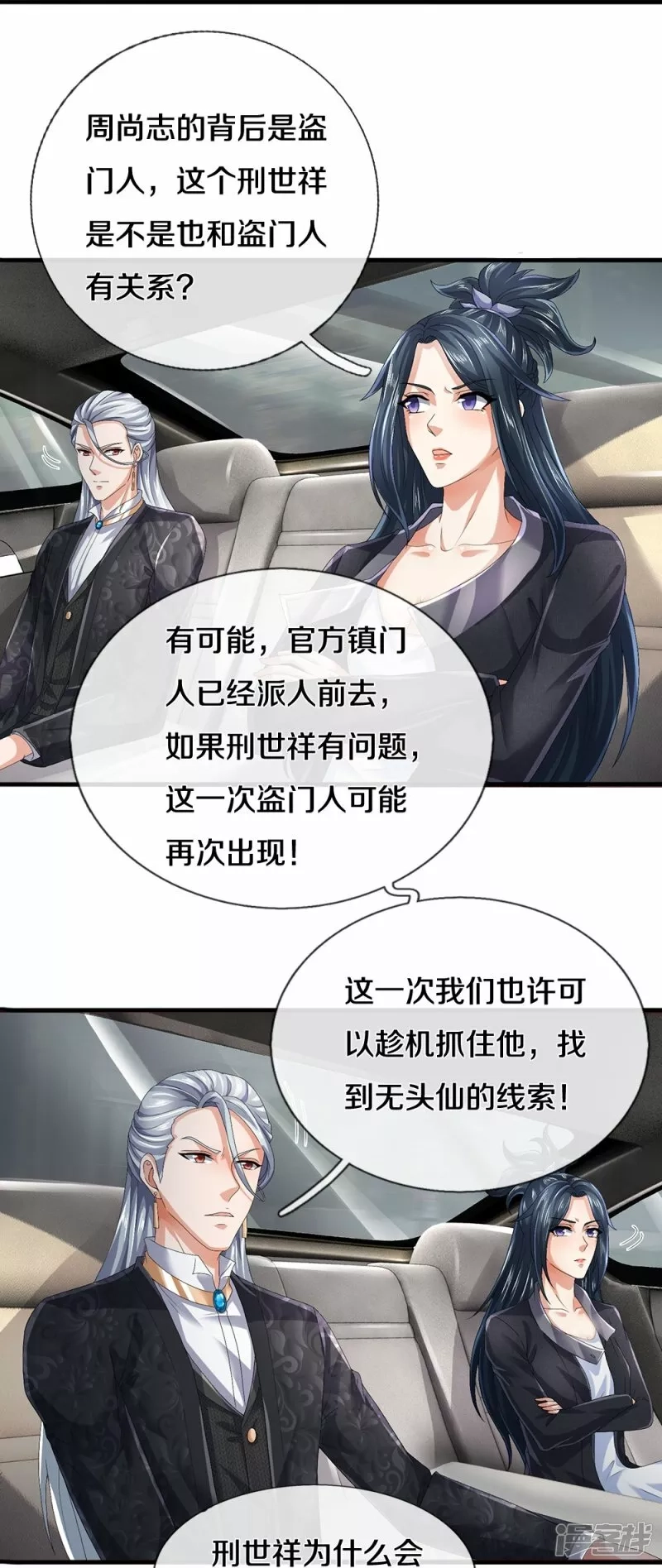 镇门人,第63话 领域空间,第22张