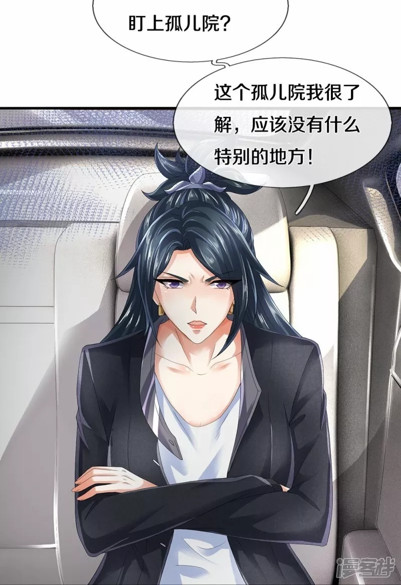 镇门人,第63话 领域空间,第23张
