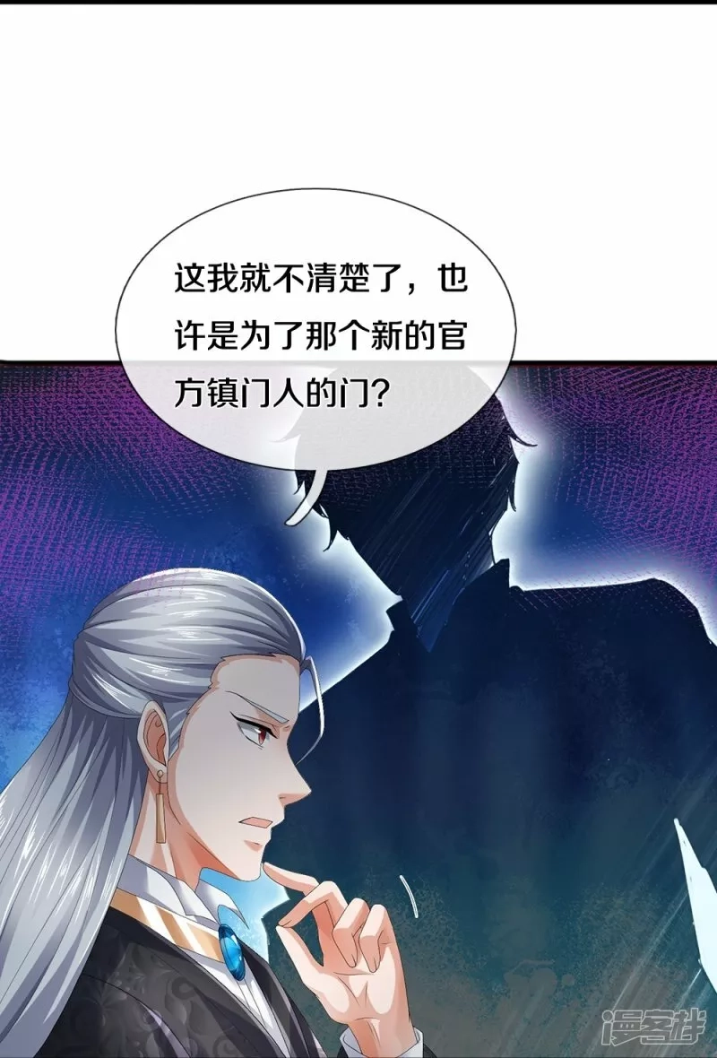 镇门人,第63话 领域空间,第24张