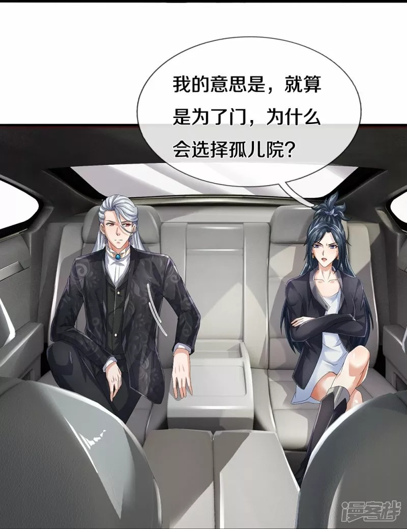 镇门人,第63话 领域空间,第25张