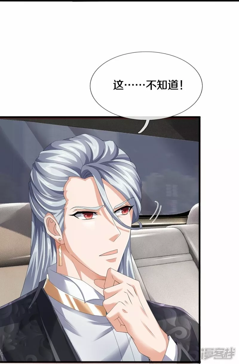 镇门人,第63话 领域空间,第26张