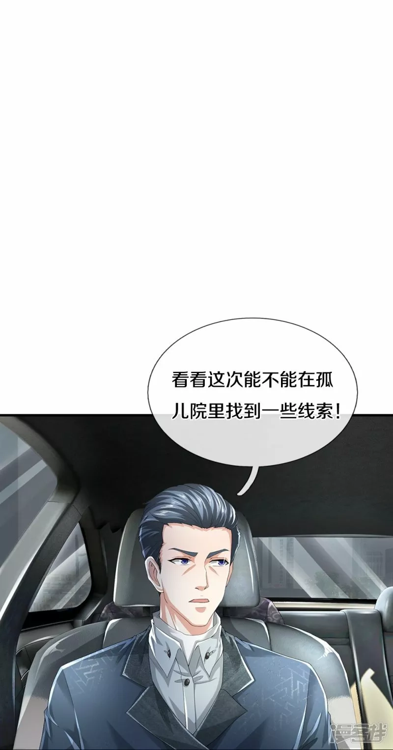 镇门人,第63话 领域空间,第27张