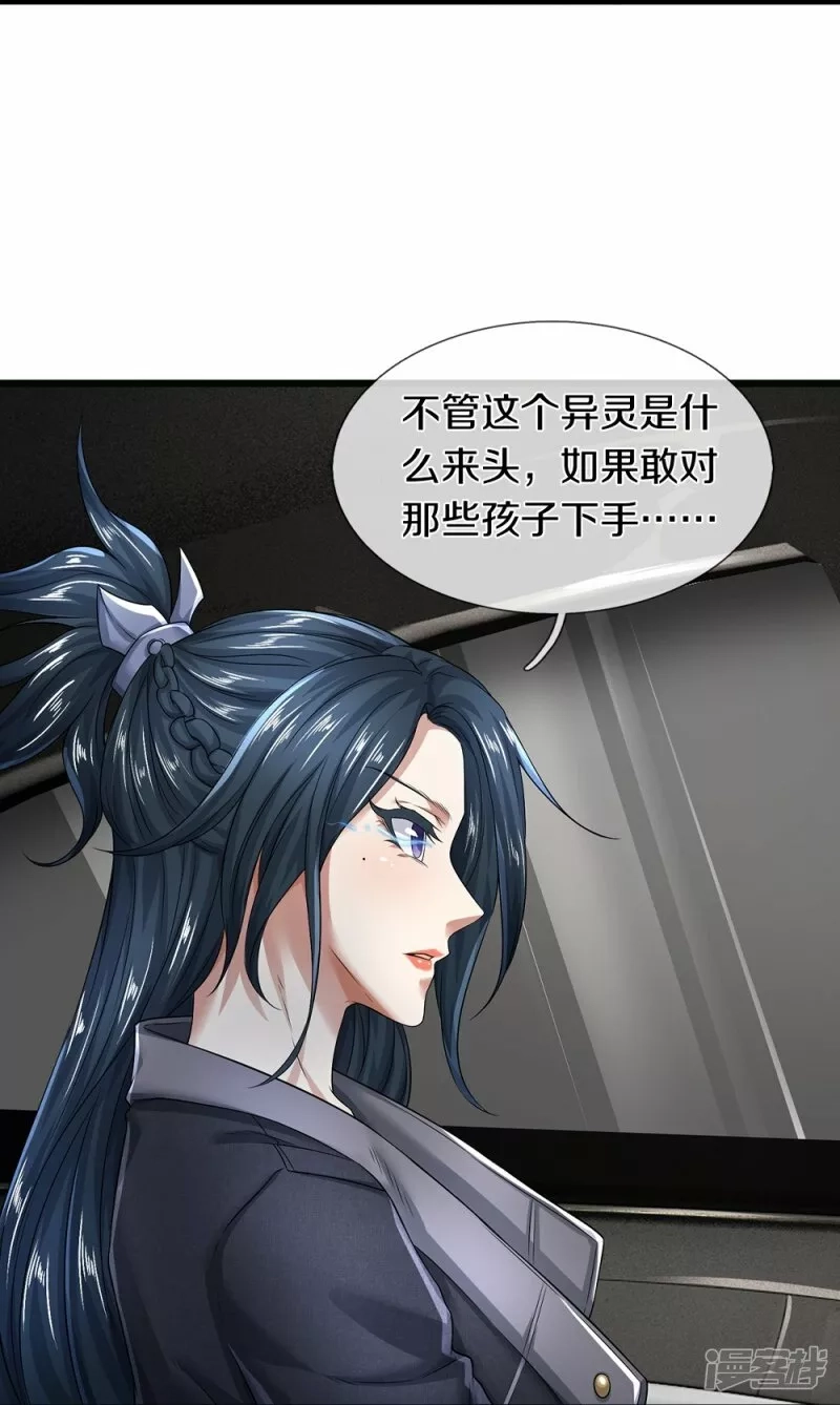 镇门人,第63话 领域空间,第29张