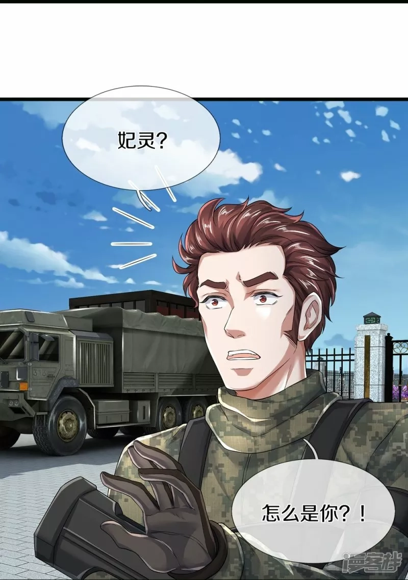 镇门人,第63话 领域空间,第34张