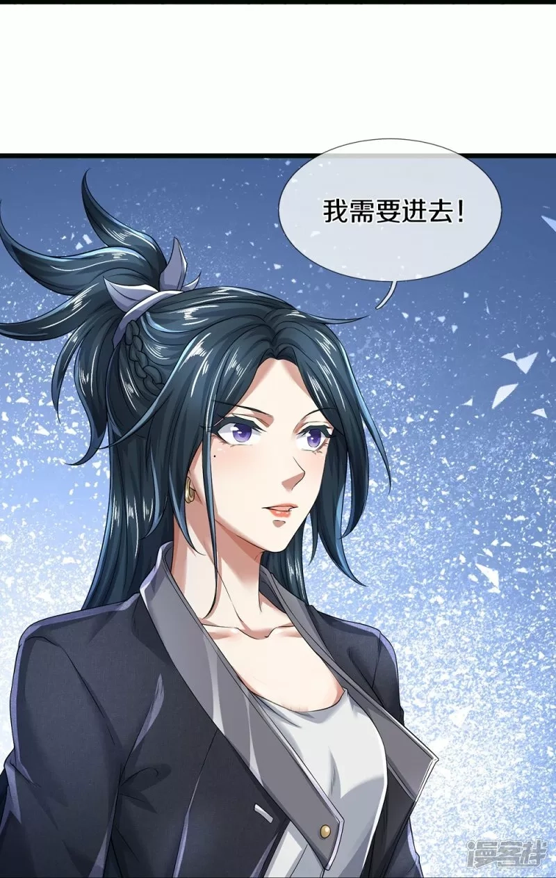 镇门人,第63话 领域空间,第35张