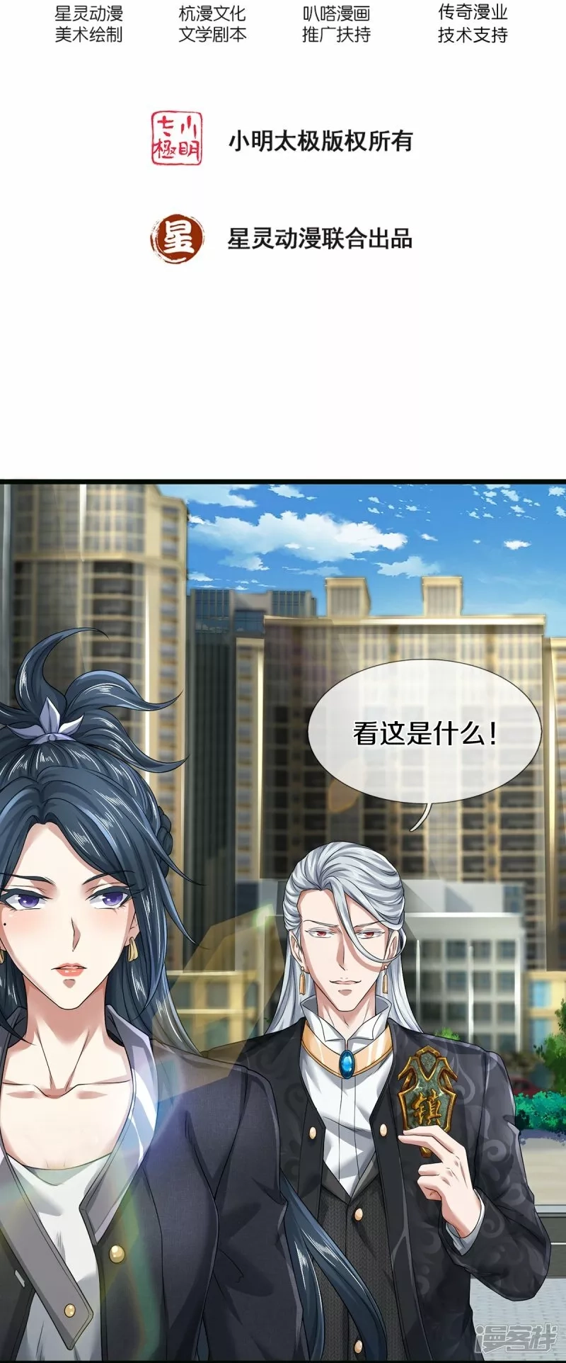 镇门人,第63话 领域空间,第38张