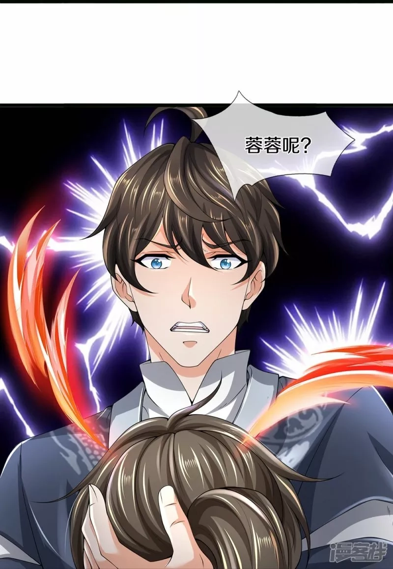 镇门人,第63话 领域空间,第4张