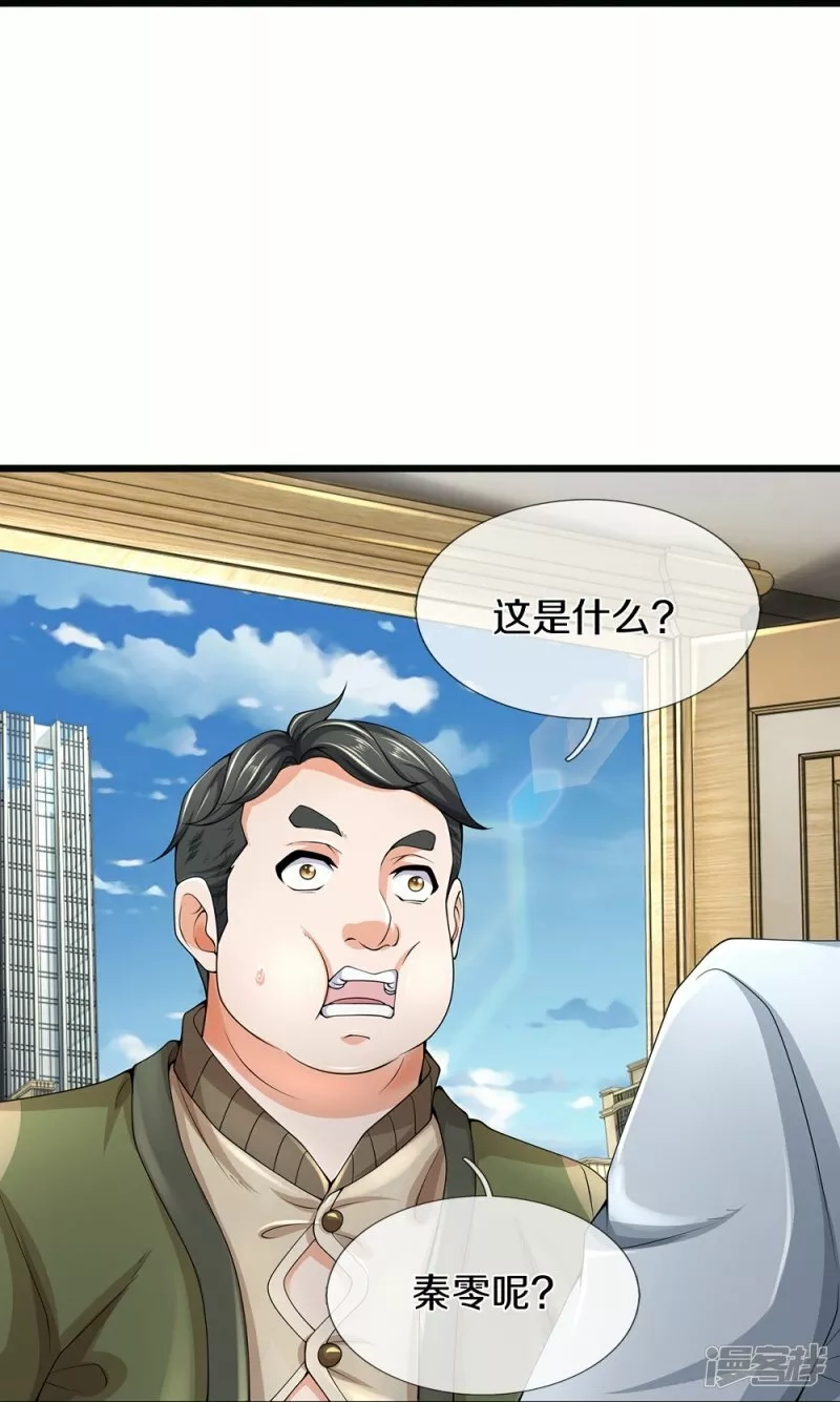 镇门人,第63话 领域空间,第9张