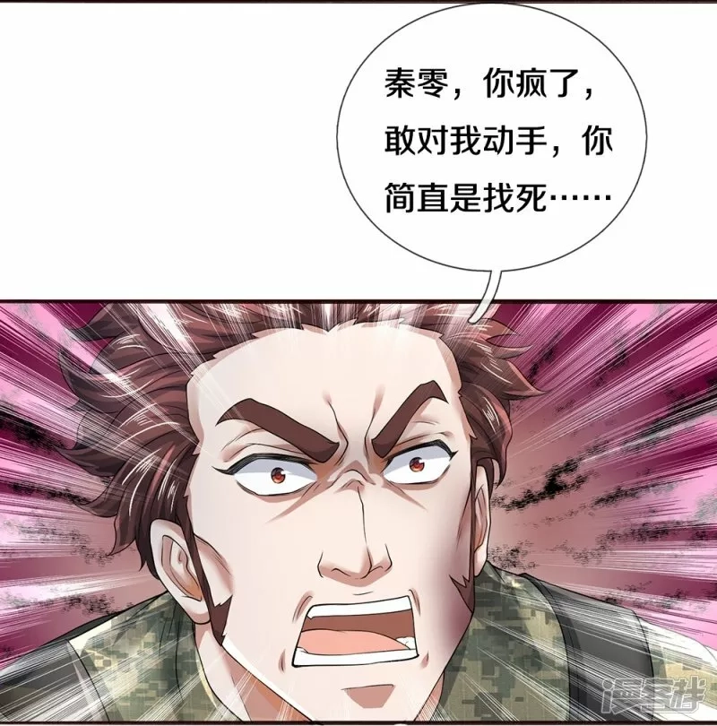 镇门人,第62话 打脸,第10张