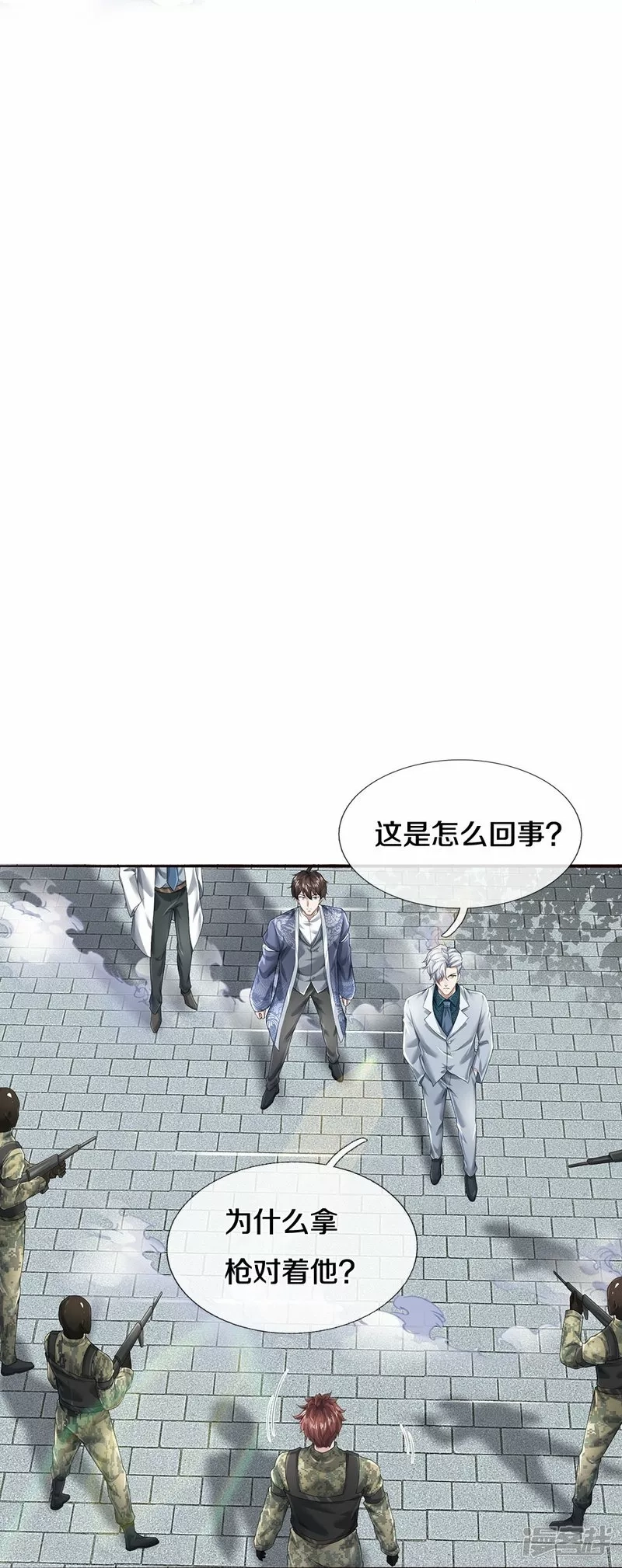 镇门人,第62话 打脸,第14张