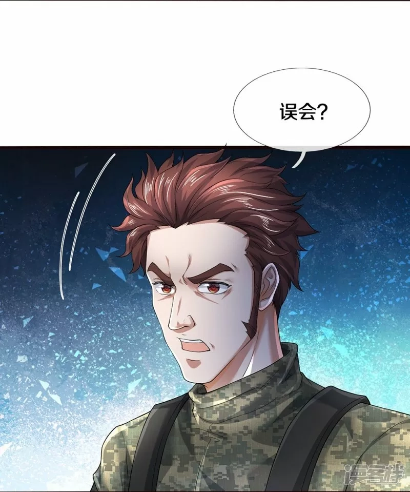 镇门人,第62话 打脸,第17张