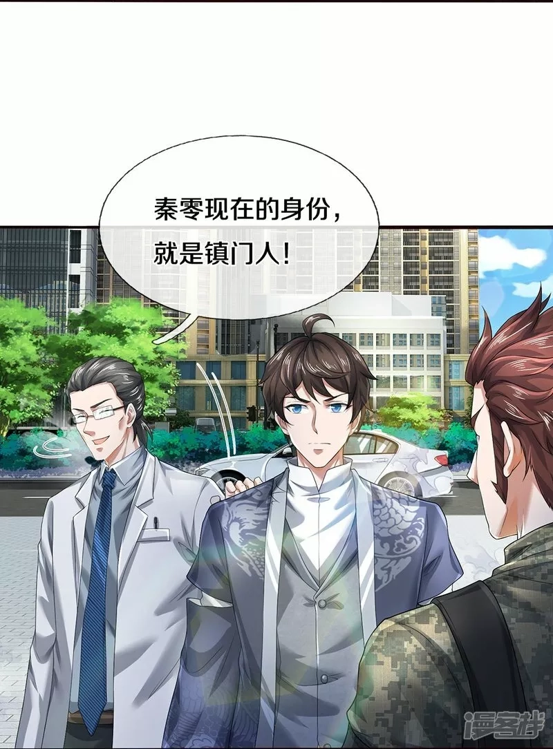 镇门人,第62话 打脸,第18张