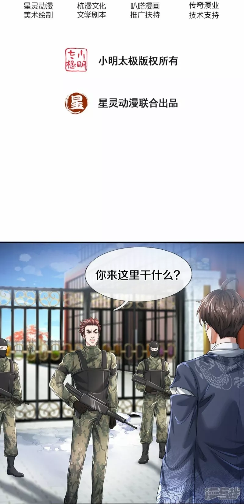 镇门人,第62话 打脸,第2张
