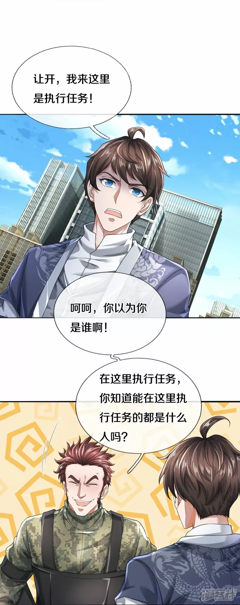 镇门人,第62话 打脸,第4张