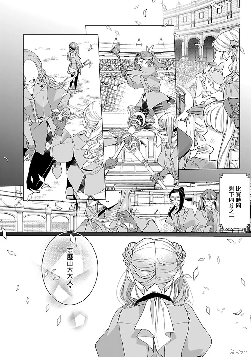 极限OL想要服侍反派千金大小姐,第22話,第11张
