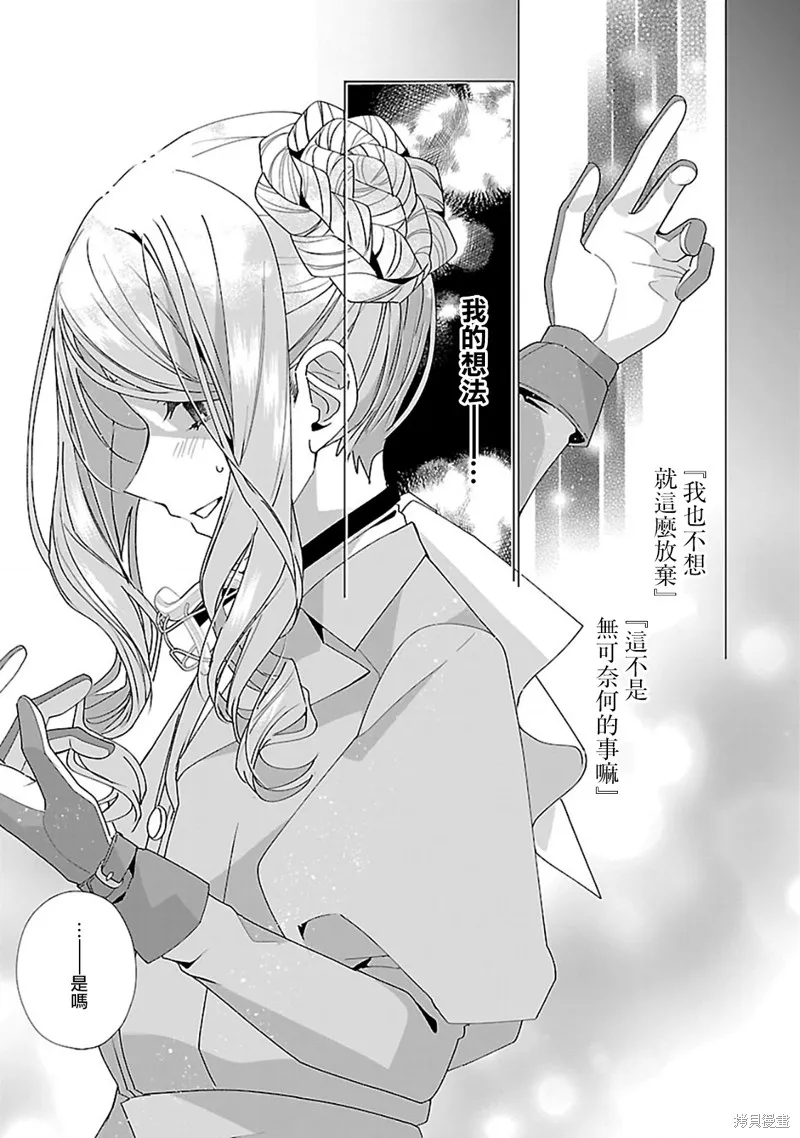 极限OL想要服侍反派千金大小姐,第22話,第12张